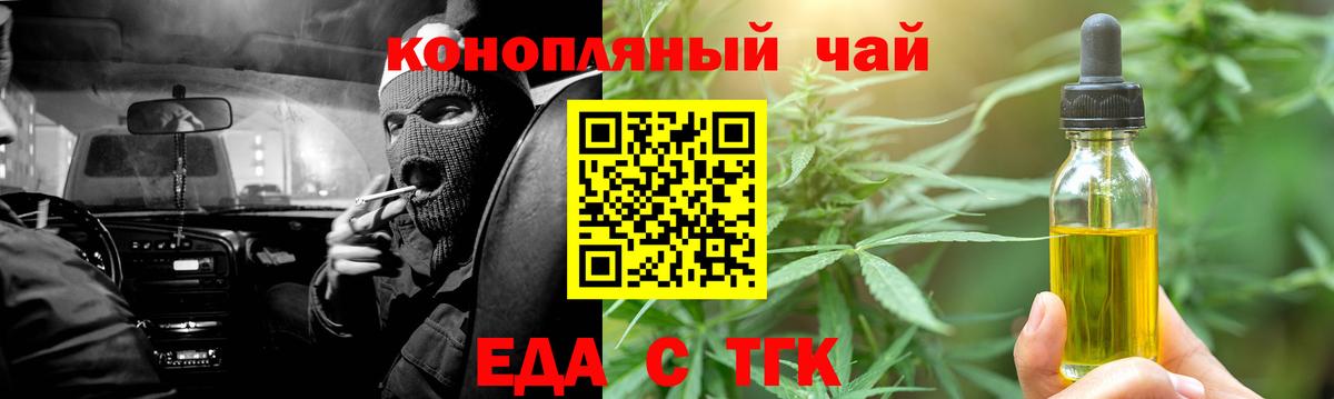 Еда ТГК конопля Ростов Великий