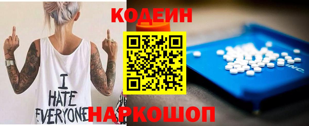 цены   Кодеиновый сироп Lean напиток Lean (лин)  Codein напиток Lean (лин)  Вход с VPN  Ростов Великий 