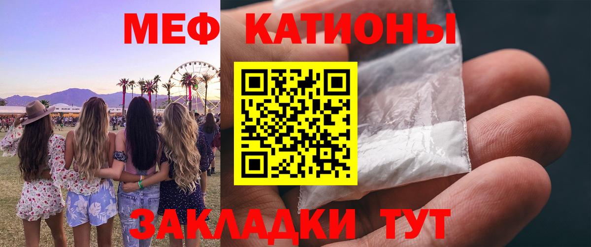 Меф мука Ростов Великий