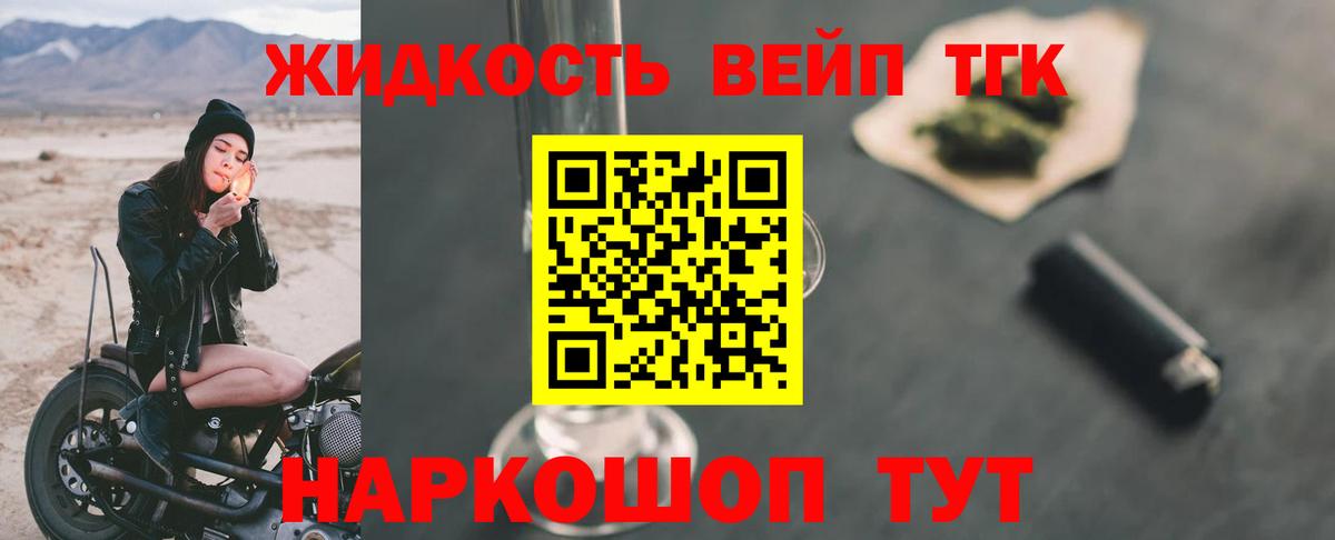 Дистиллят ТГК вейп с тгк Ростов Великий